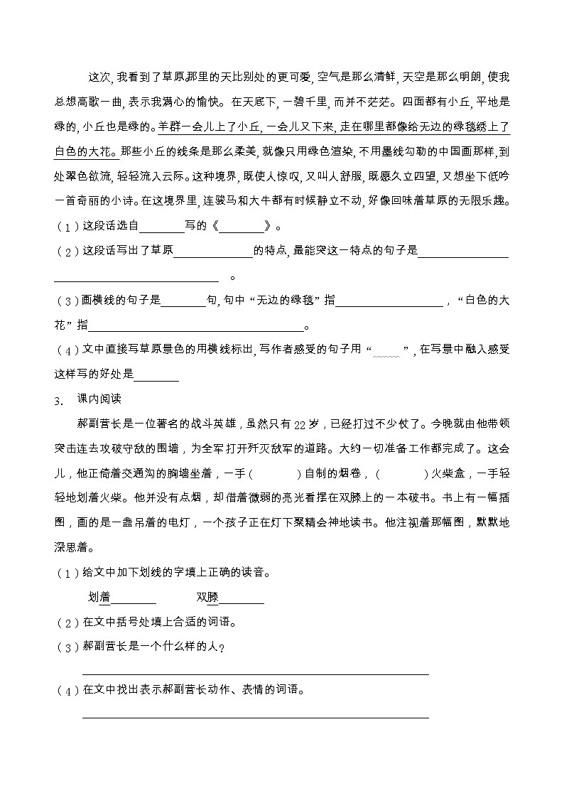 人教部编版六年级语文上册期末阅读提升训练（含答案）(14)第2页