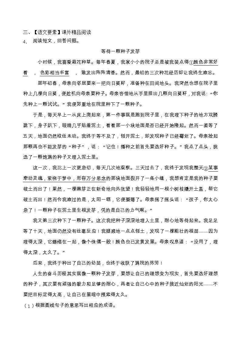 人教部编版六年级语文上册期末阅读提升训练（含答案）(14)第3页