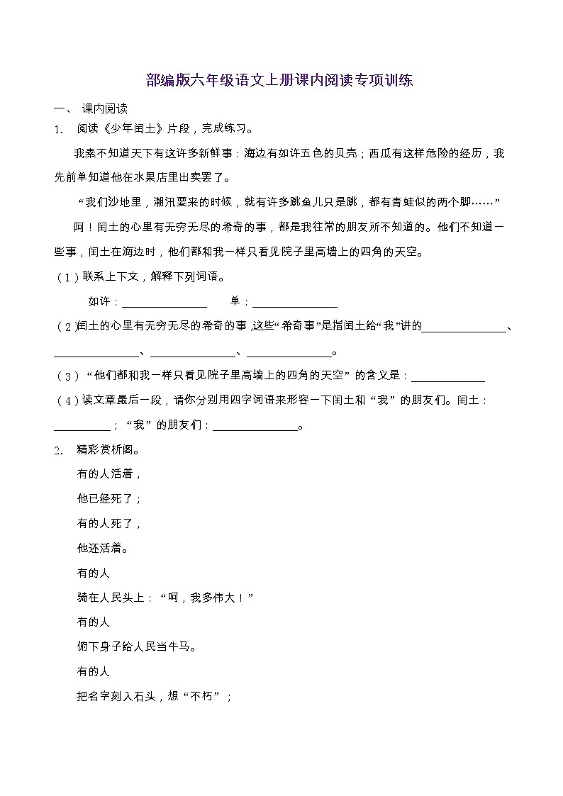 部编版六年级语文上册课内阅读专项训练（含答案） (7)第1页