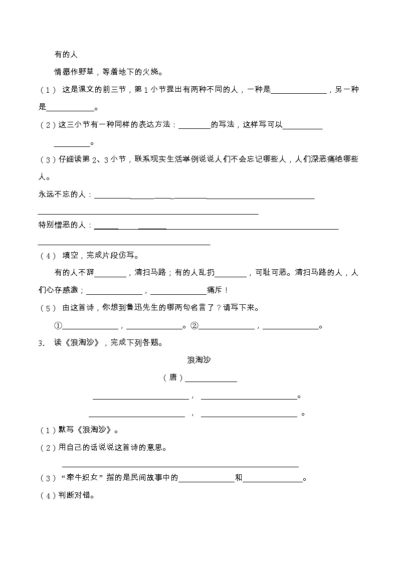部编版六年级语文上册课内阅读专项训练（含答案） (7)第2页