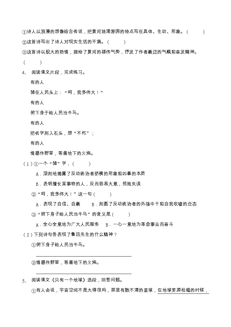 部编版六年级语文上册课内阅读专项训练（含答案） (7)第3页