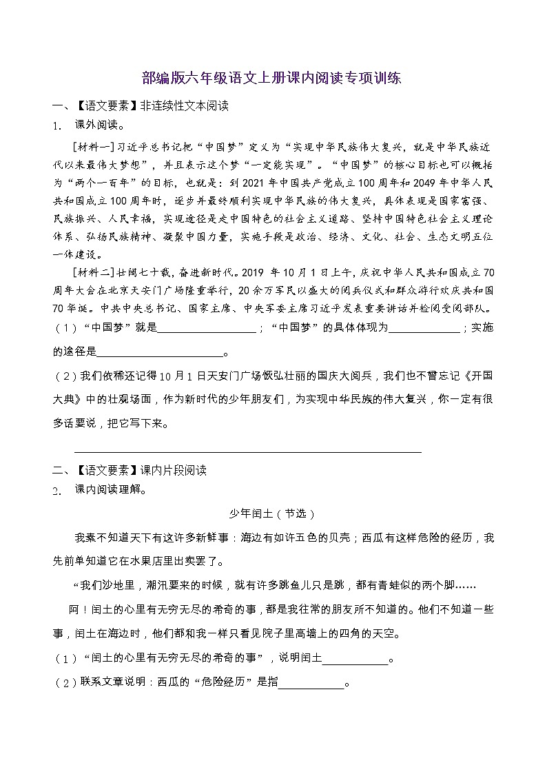 部编版六年级语文上册课内阅读专项训练（含答案） (5)第1页