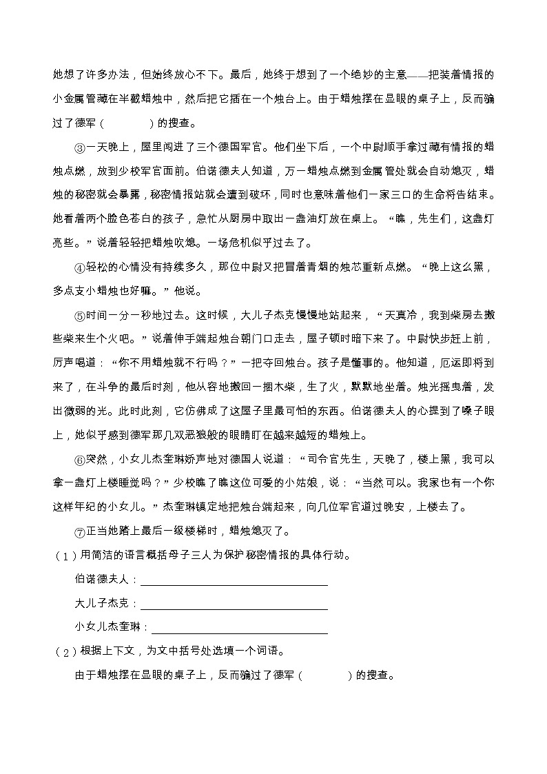 部编版六年级语文上册课内阅读专项训练（含答案） (5)第3页