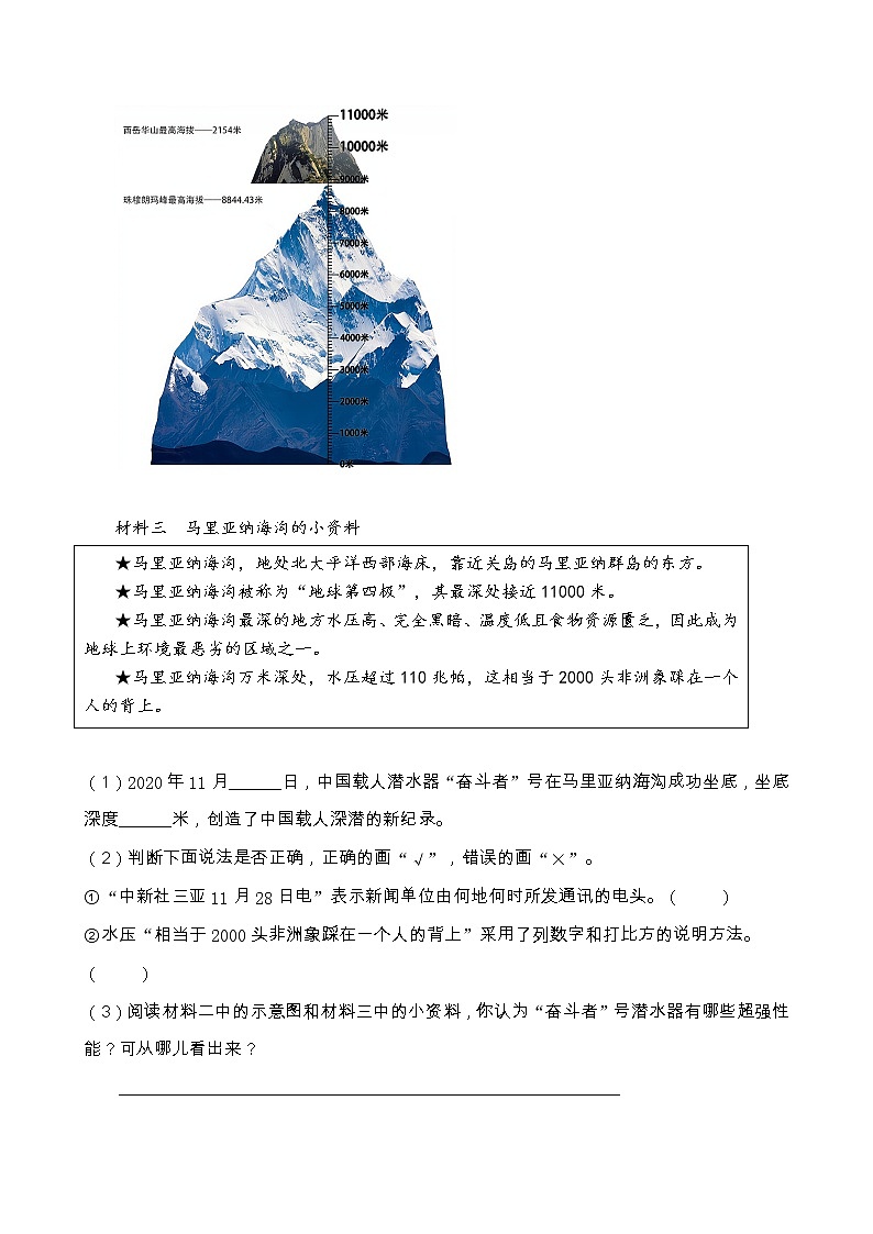 部编版六年级语文上册非连续性文本阅读专项训练（含答案） (11)第2页