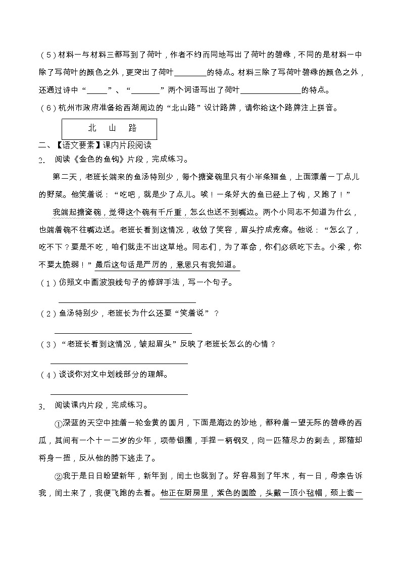 人教部编版六年级语文上册期末阅读提升训练（含答案）(8)第2页