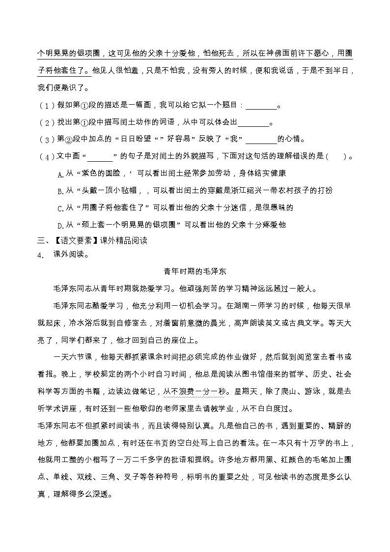 人教部编版六年级语文上册期末阅读提升训练（含答案）(8)第3页