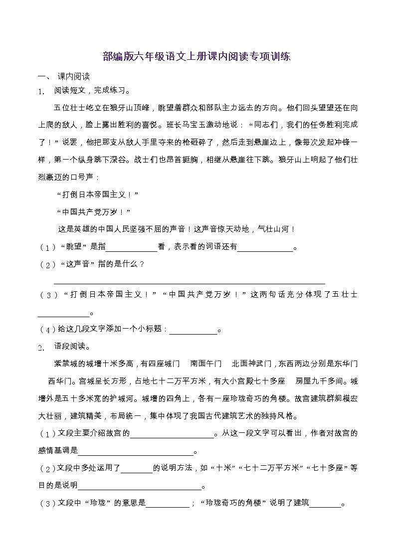 部编版六年级语文上册课内阅读专项训练（含答案） (15)第1页