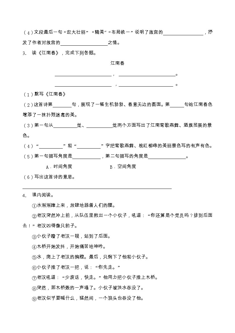 部编版六年级语文上册课内阅读专项训练（含答案） (15)第2页