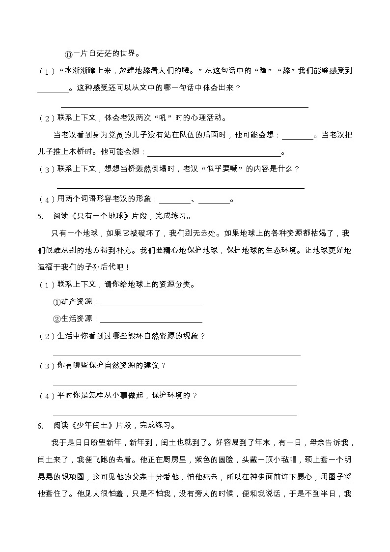 部编版六年级语文上册课内阅读专项训练（含答案） (15)第3页