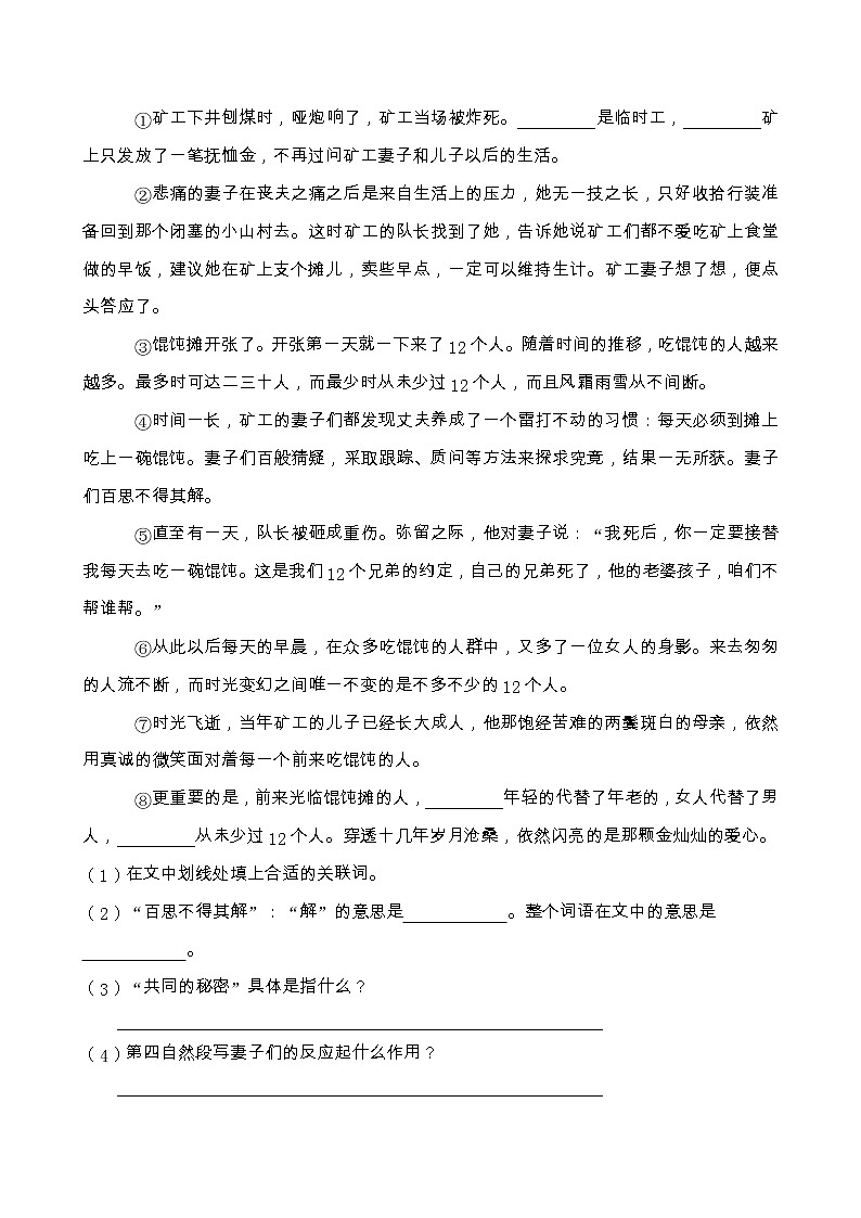2021-2022学年度小升初语文阅读专项训练（人教部编版有答案）第3页