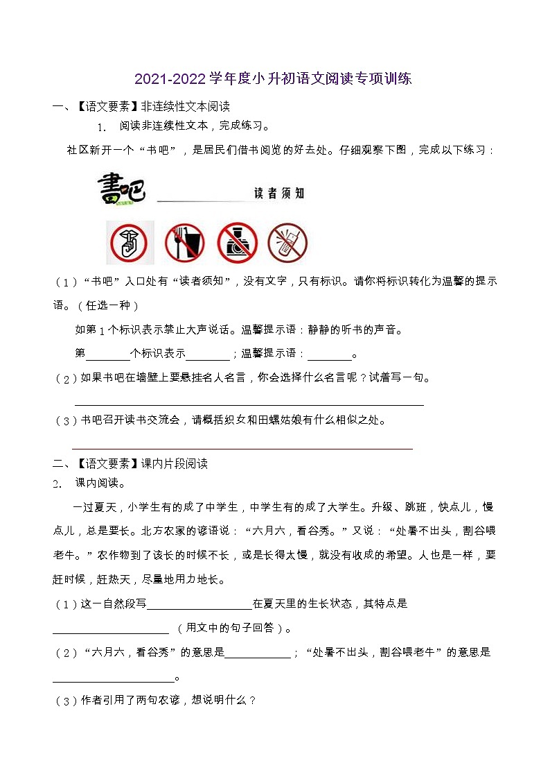 2021-2022学年度小升初语文阅读专项训练（人教部编版有答案）(6)第1页
