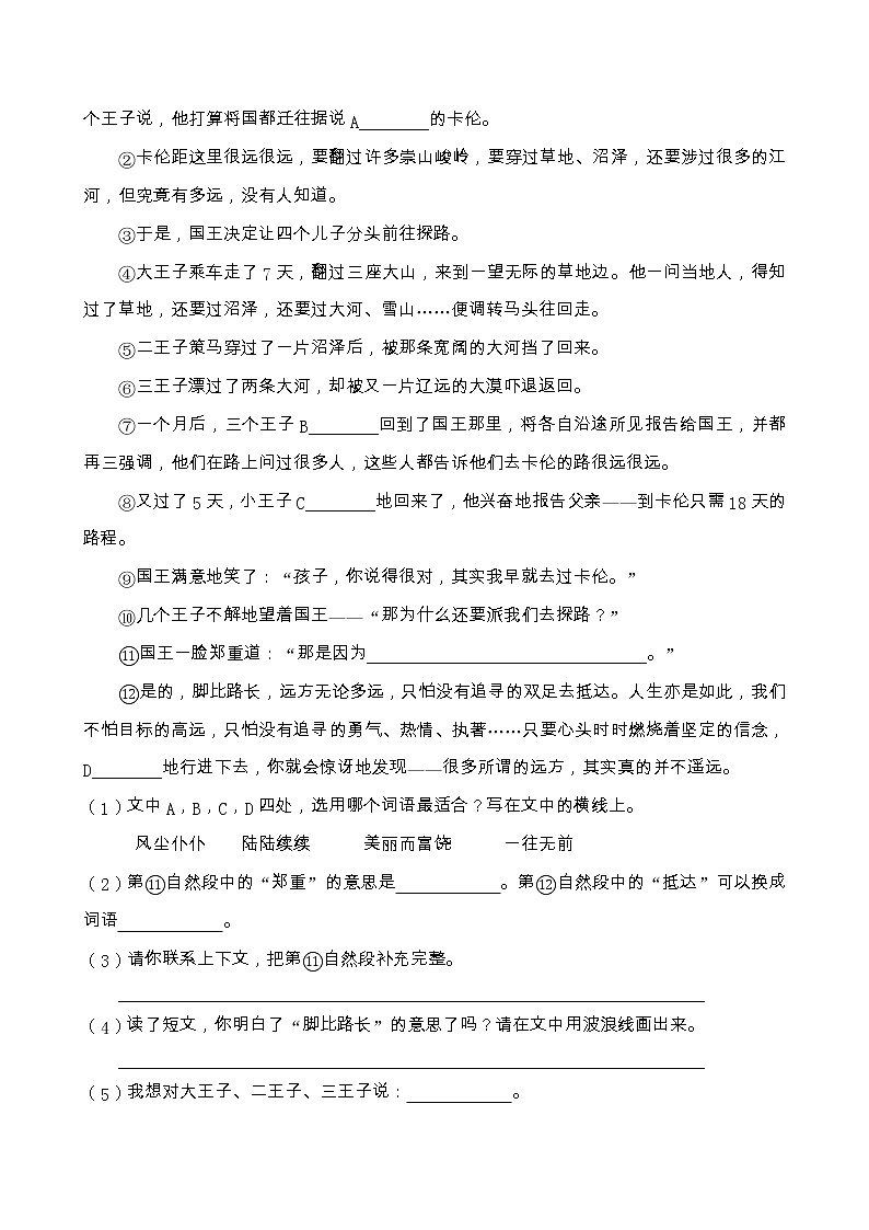 2021-2022学年度小升初语文阅读专项训练（人教部编版有答案）(6)第3页