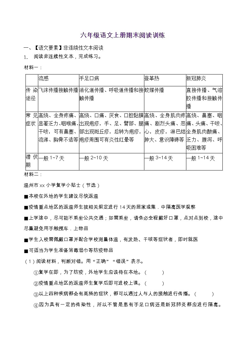 人教部编版六年级语文上册期末阅读提升训练（含答案）(5)第1页
