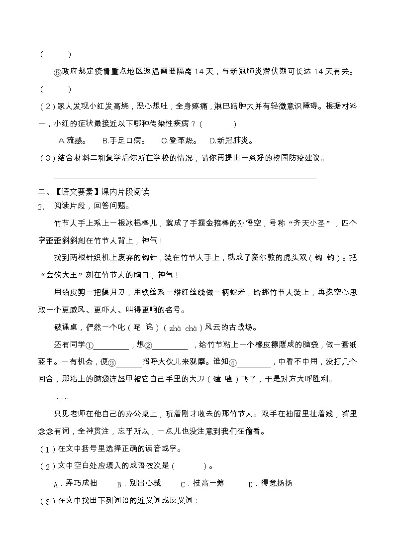 人教部编版六年级语文上册期末阅读提升训练（含答案）(5)第2页