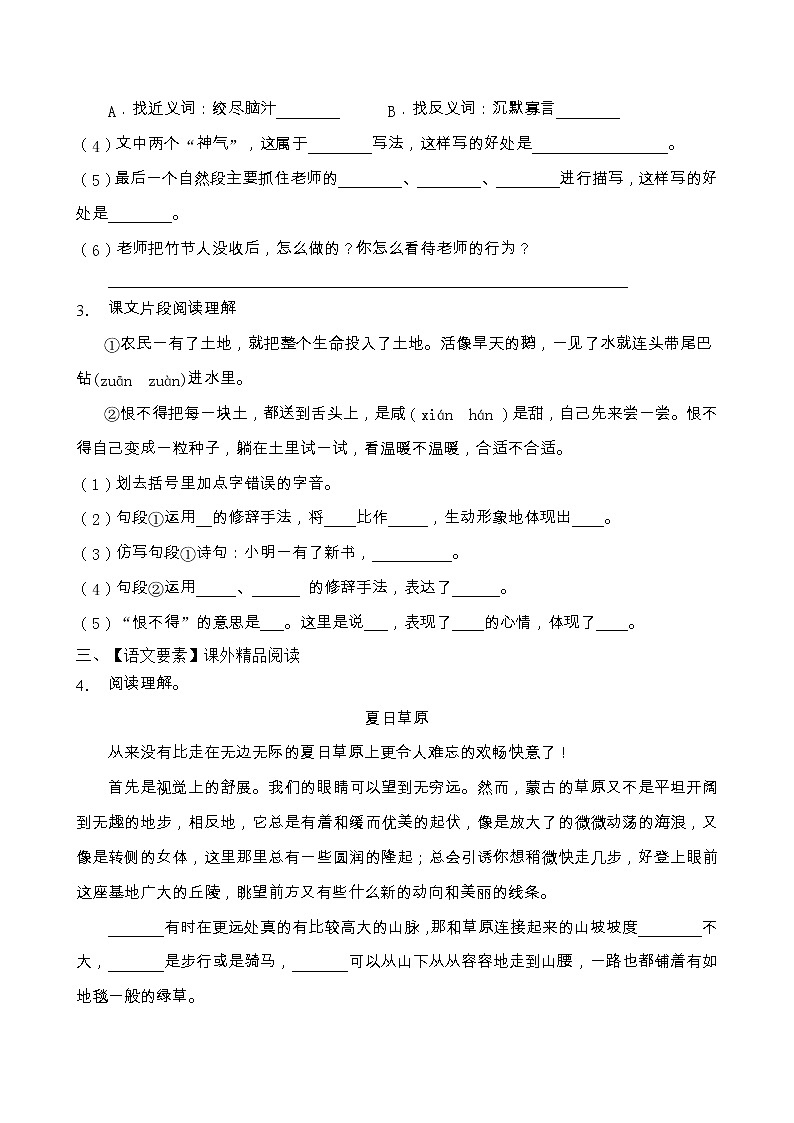 人教部编版六年级语文上册期末阅读提升训练（含答案）(5)第3页