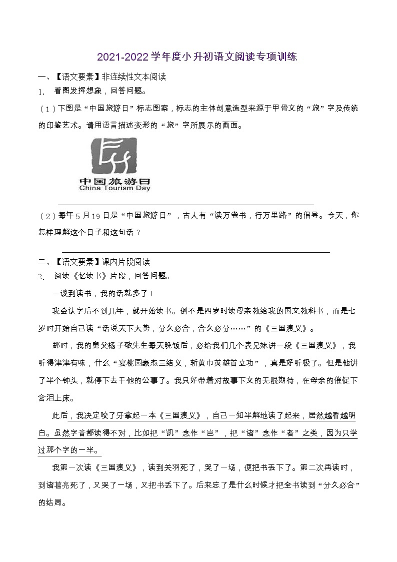 2021-2022学年度小升初语文阅读专项训练（人教部编版有答案）(1)01