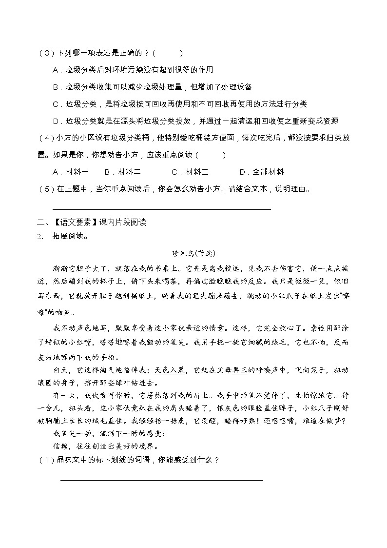 2021-2022学年度小升初语文阅读专项训练（人教部编版有答案）(5)第2页