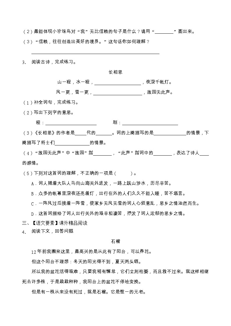 2021-2022学年度小升初语文阅读专项训练（人教部编版有答案）(5)第3页