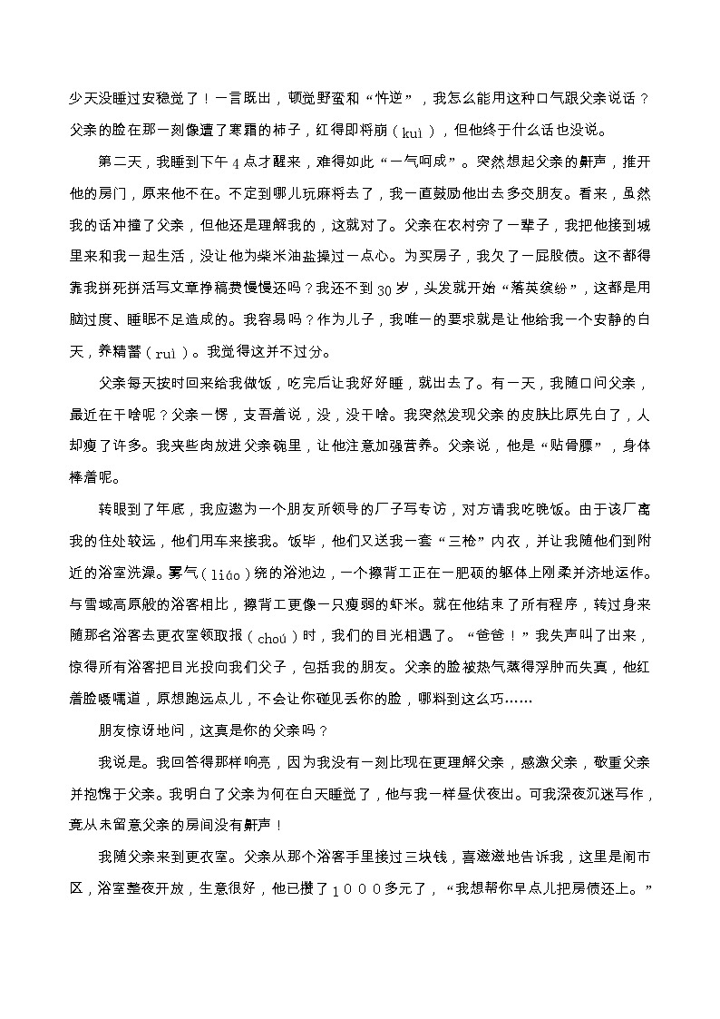 2021-2022学年度小升初语文阅读专项训练（人教部编版有答案）(2)第3页