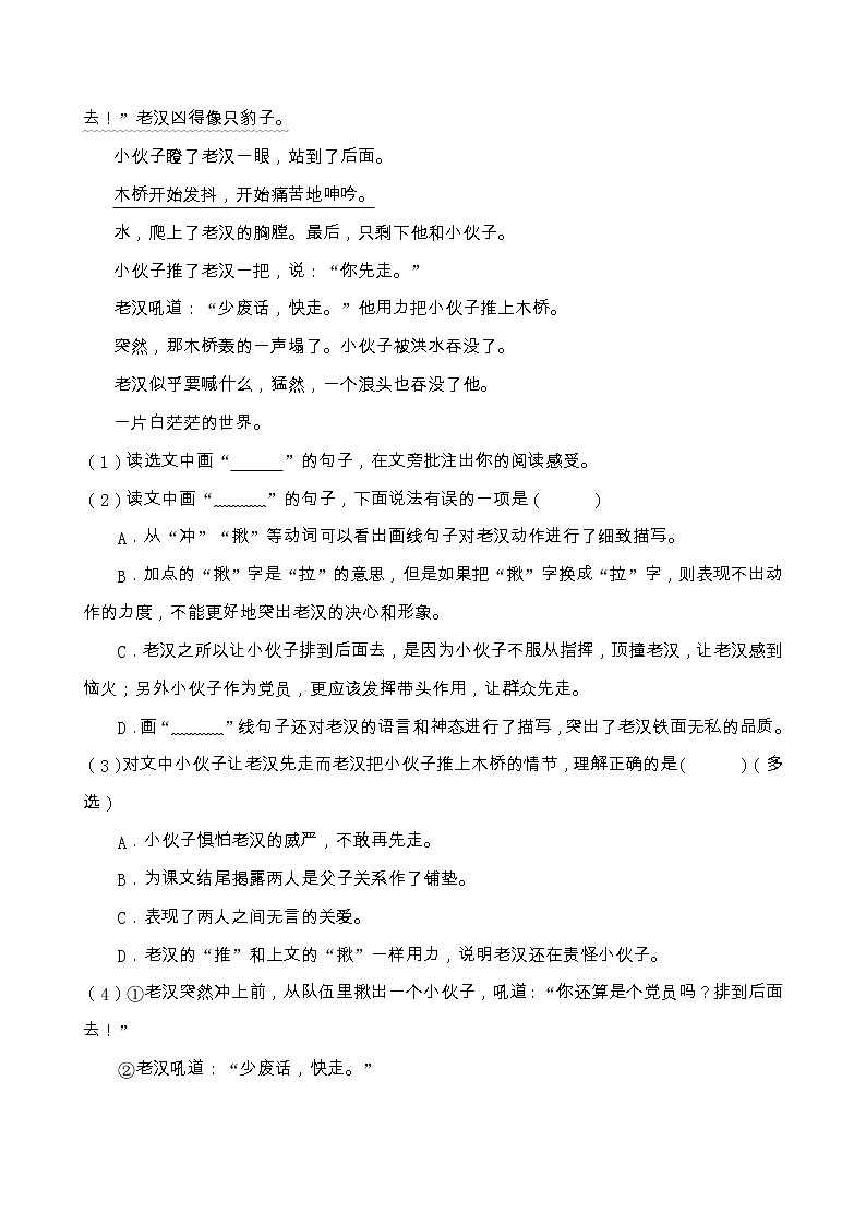 2021-2022学年度小升初语文阅读专项训练（人教部编版有答案）(9)第2页