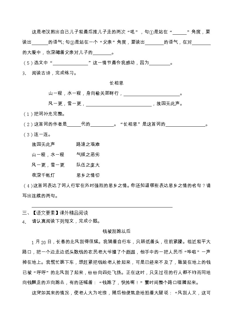 2021-2022学年度小升初语文阅读专项训练（人教部编版有答案）(9)第3页