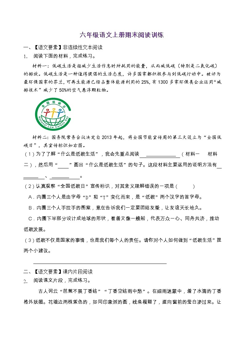 人教部编版六年级语文上册期末阅读提升训练（含答案）(12)第1页