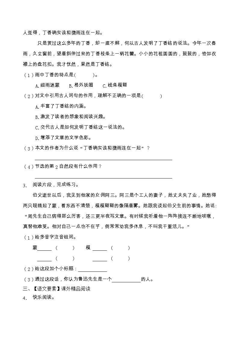 人教部编版六年级语文上册期末阅读提升训练（含答案）(12)第2页