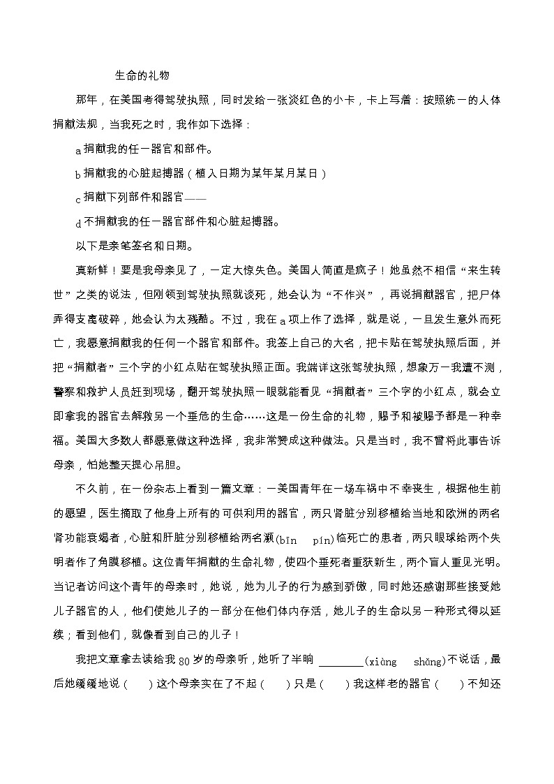 人教部编版六年级语文上册期末阅读提升训练（含答案）(12)第3页