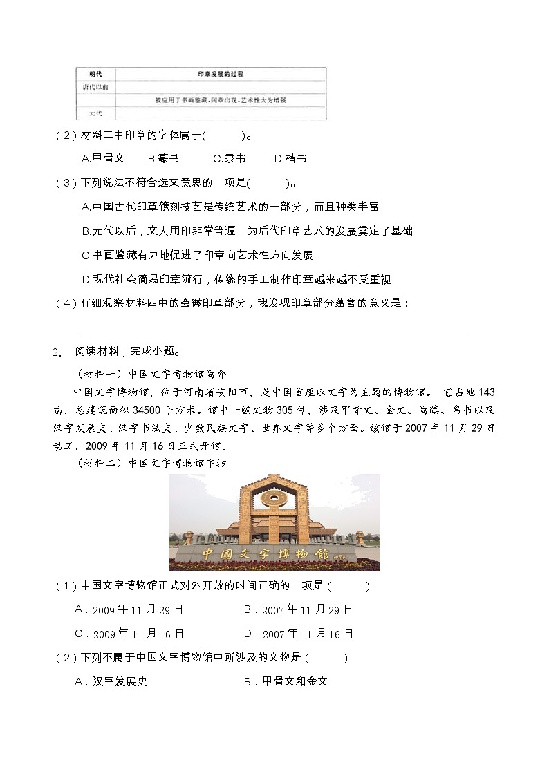 部编版六年级语文上册非连续性文本阅读专项训练（含答案） (9)第2页