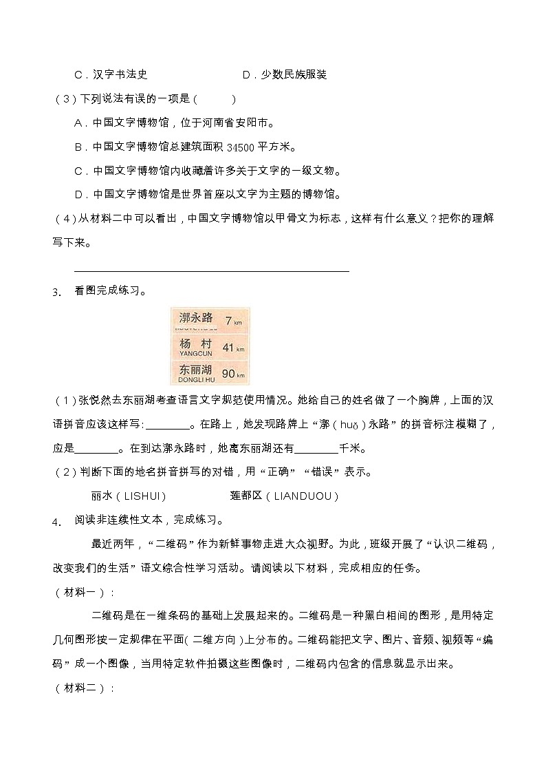 部编版六年级语文上册非连续性文本阅读专项训练（含答案） (9)第3页