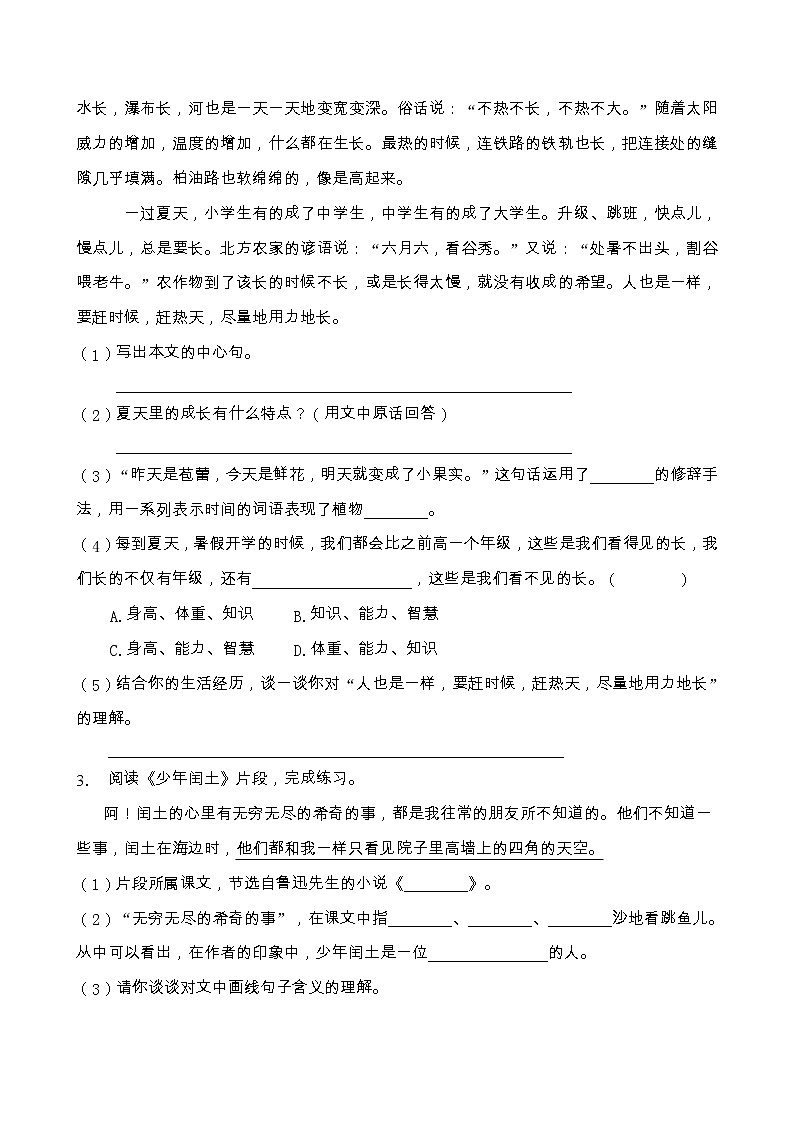 部编版六年级语文上册课内阅读专项训练（含答案） (2)02