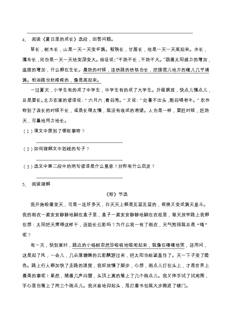 部编版六年级语文上册课内阅读专项训练（含答案） (2)03