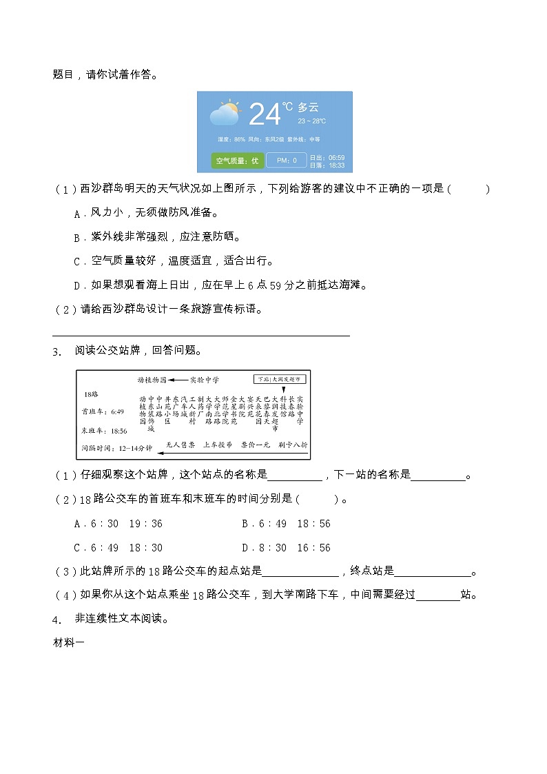 部编版三年级语文上册非连续性文本阅读专项训练（含答案） (8)第2页
