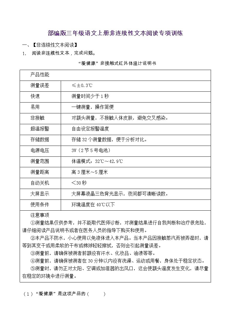 部编版三年级语文上册非连续性文本阅读专项训练（含答案） (11)01