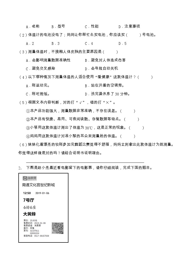 部编版三年级语文上册非连续性文本阅读专项训练（含答案） (11)02