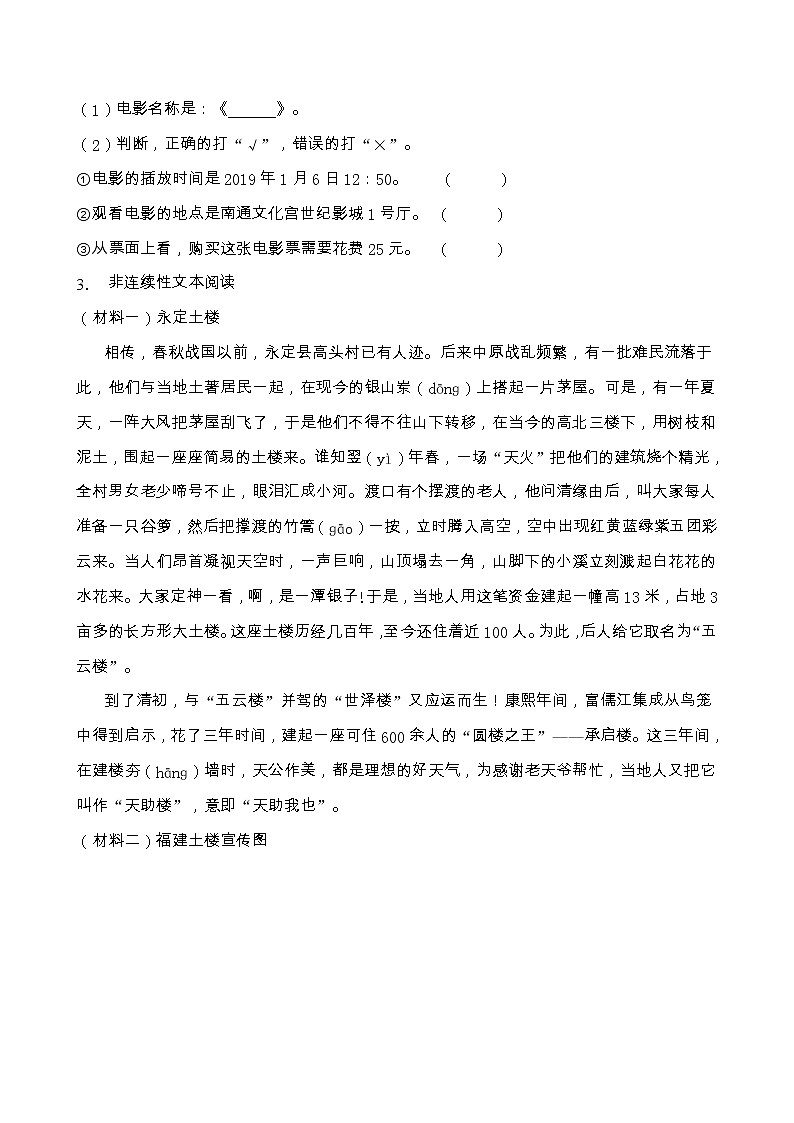 部编版三年级语文上册非连续性文本阅读专项训练（含答案） (11)03
