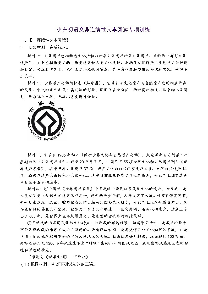 小升初语文非连续性文本阅读专项训练（部编版含答案） (9)第1页
