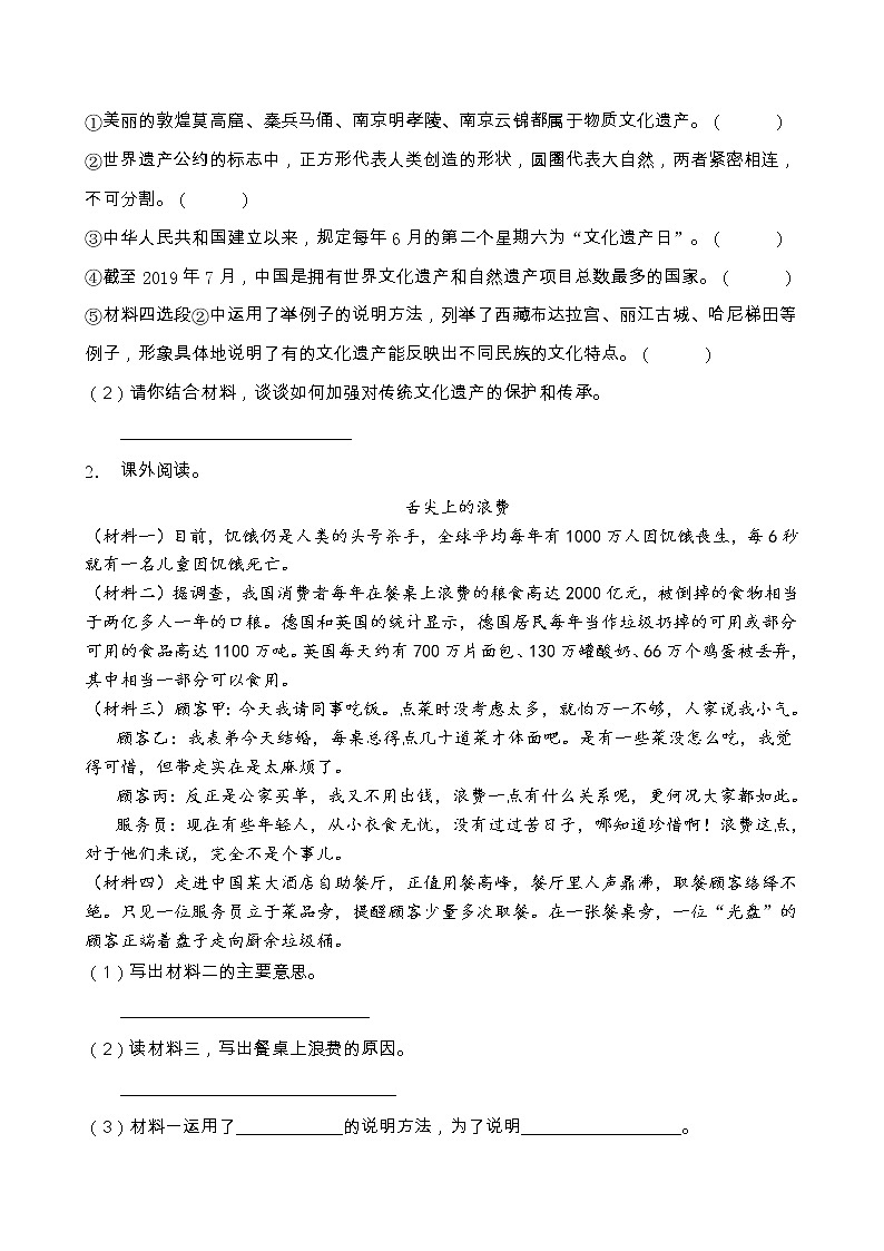 小升初语文非连续性文本阅读专项训练（部编版含答案） (9)第2页