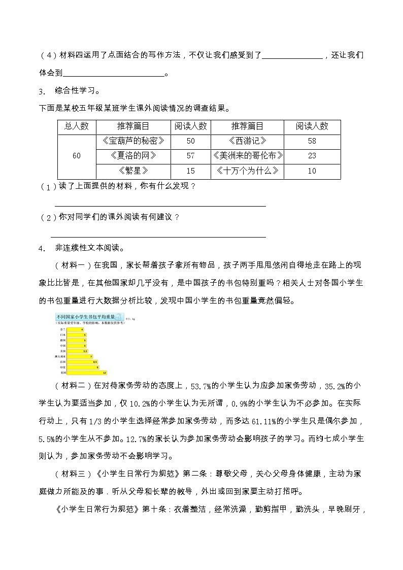 小升初语文非连续性文本阅读专项训练（部编版含答案） (9)第3页