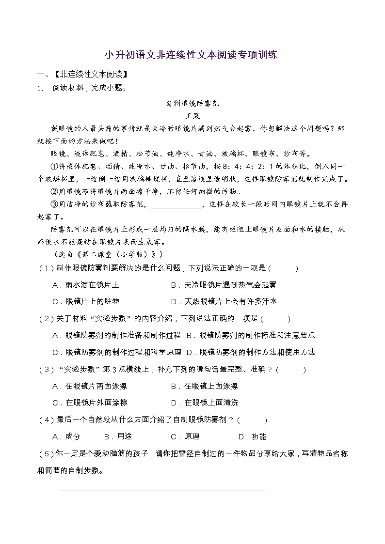 小升初语文非连续性文本阅读专项训练（部编版含答案） (14)01