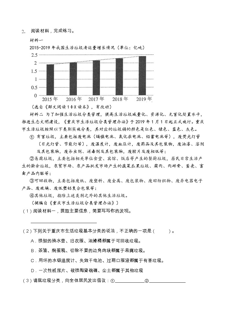 小升初语文非连续性文本阅读专项训练（部编版含答案） (14)02