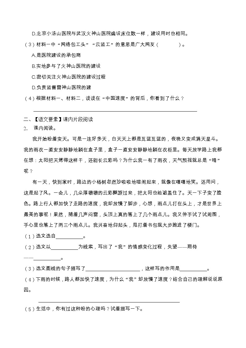 2021-2022学年度小升初语文阅读专项训练（人教部编版有答案）(4)第2页