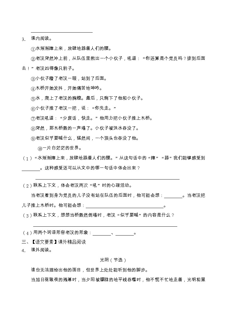 2021-2022学年度小升初语文阅读专项训练（人教部编版有答案）(4)第3页