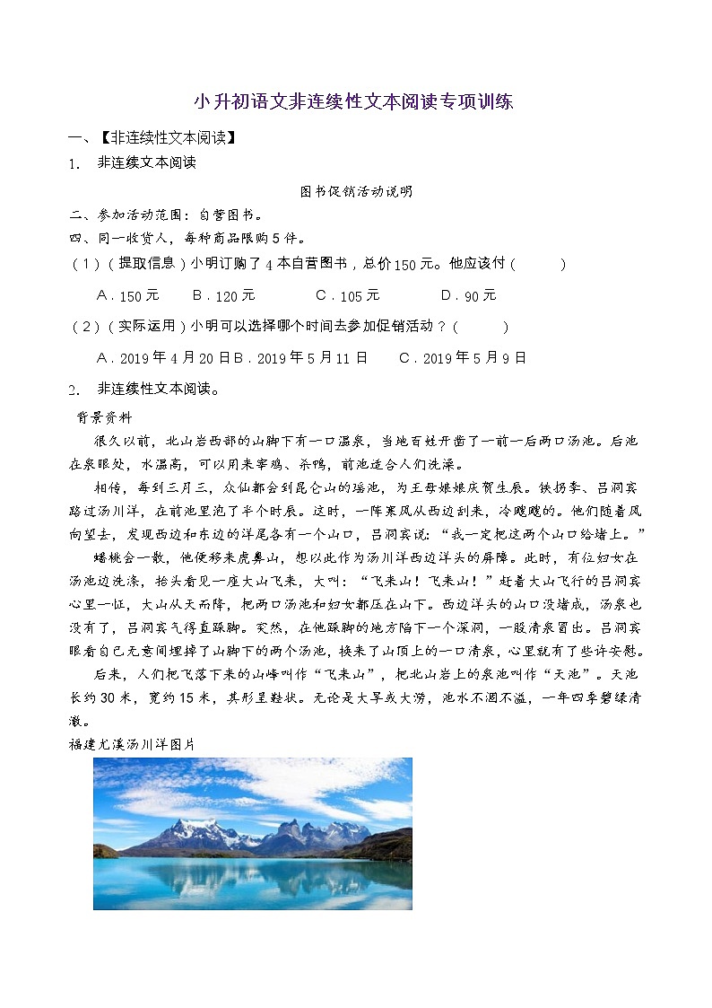 小升初语文非连续性文本阅读专项训练（部编版含答案） (1)第1页