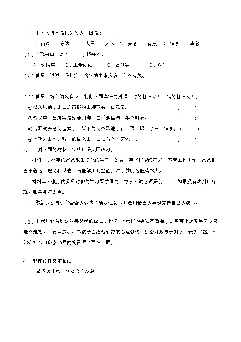 小升初语文非连续性文本阅读专项训练（部编版含答案） (1)第2页