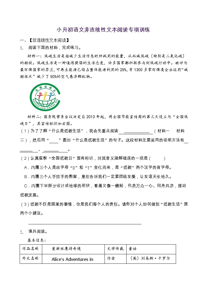 小升初语文非连续性文本阅读专项训练（部编版含答案） (7)01