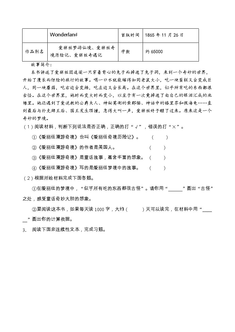 小升初语文非连续性文本阅读专项训练（部编版含答案） (7)02