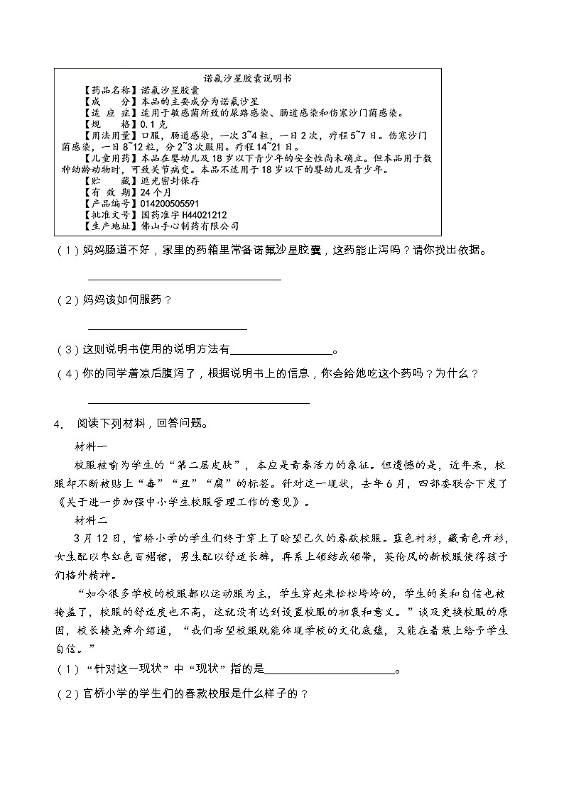 小升初语文非连续性文本阅读专项训练（部编版含答案） (7)03