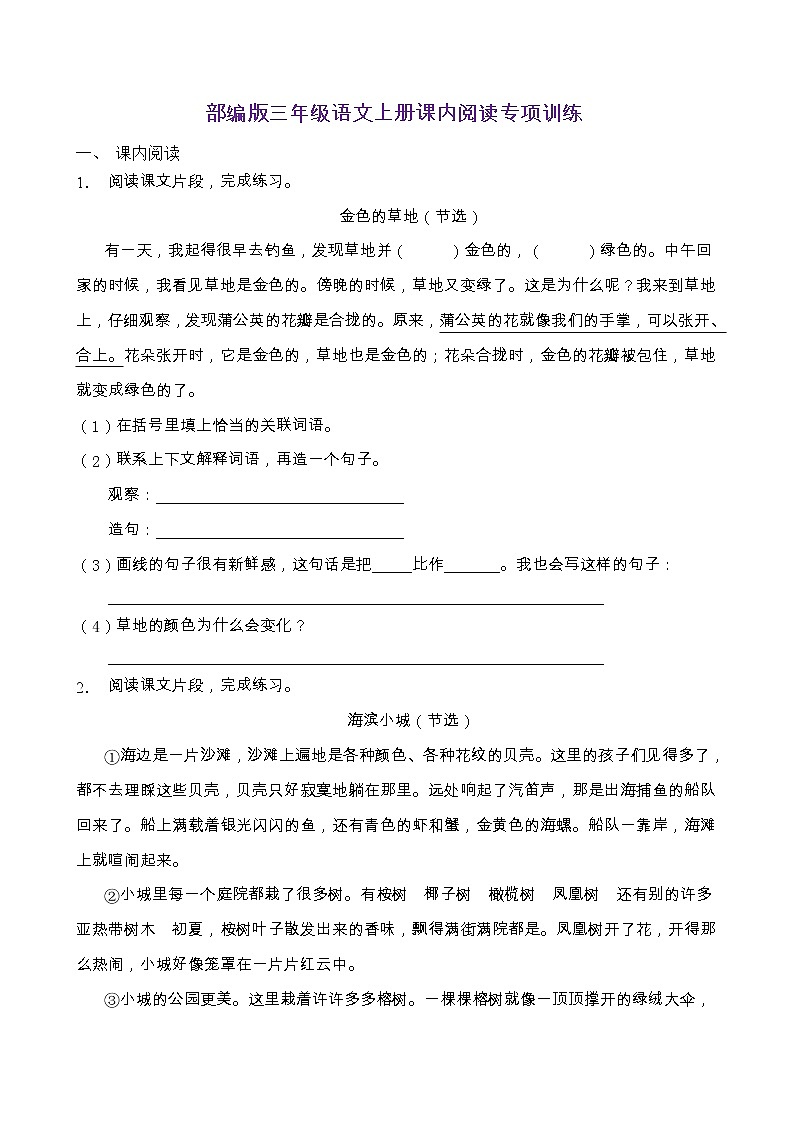 部编版三年级语文上册课内阅读专项训练（含答案） (6)第1页