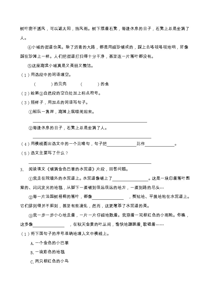 部编版三年级语文上册课内阅读专项训练（含答案） (6)第2页